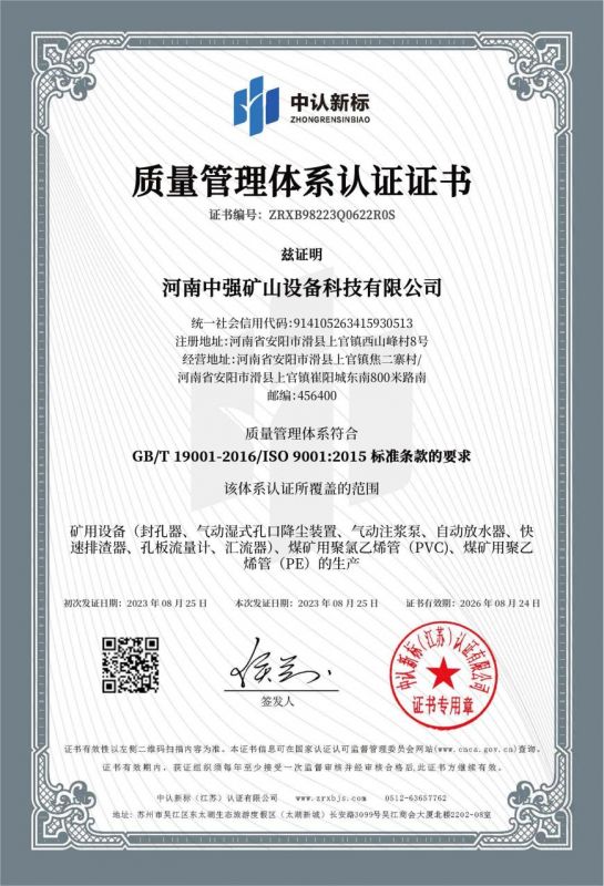 喜訊:恭喜中強科技獲得ISO9001質量管理體系認證證書
